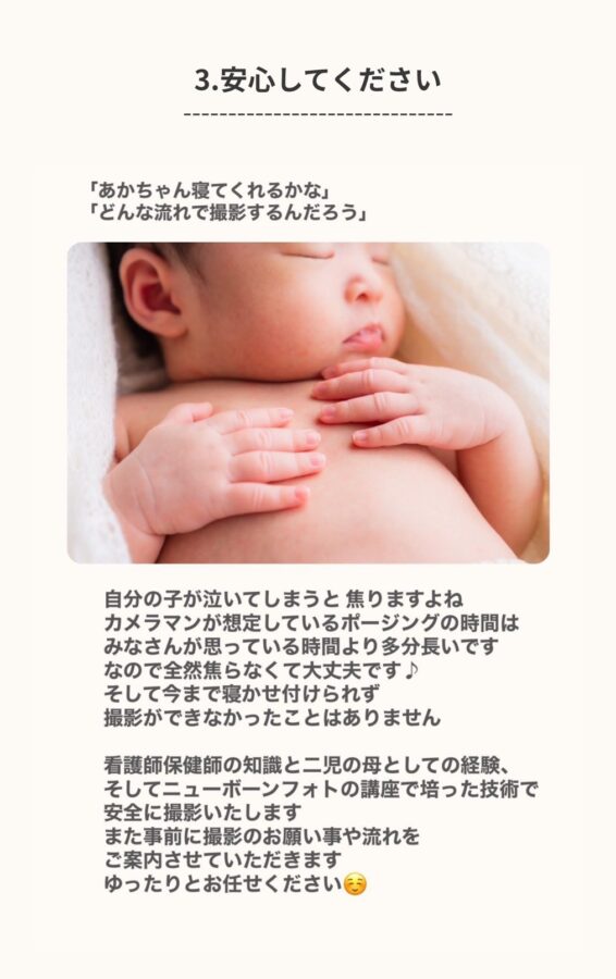 静岡ニューボーンフォトグラファーtetteのポイント３は安心してください